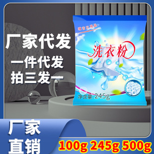 Factory generation e-commerce small bag washing powder 245g g 100g500g small bag in stock a generation of wholesale