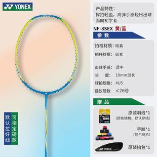 genuine goods badminton racket Tianfu 77/88/99 bow and arrow 11 ultra light carbon attack and defense entry sugar water racket