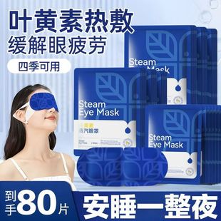 Lutein Steam Eye Mask Relieves Eye Fatigue, Hot Compress for Sleeping, Shading, Student Girl's Disposable Eye Protection Heating Eye Patch