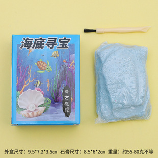 Marine archeology gem mining blind box Children's shell plaster treasure hunting gift toddler DIY handmade educational toys