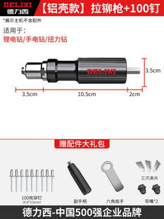 Delixi electric rivet gun pneumatic core-pulling electric drill rivet gun head automatic rivet machine rivet grab conversion head