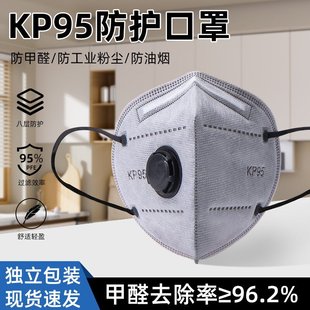 Anti-formaldehyde, dust-proof and soot-proof KP95 mask activated carbon filter eight-layer protection adult independent packaging