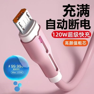 120W светоизлучающий кабель для передачи данных для Android Подходящие Huawei Redmi vivoppo Meizu Samsung 6A флэш-зарядный кабель оптом