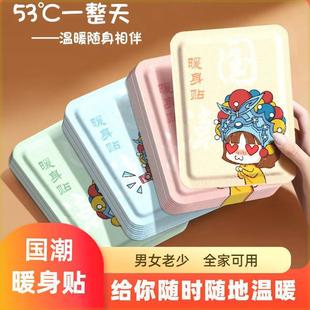 Physiological warm baby paste hot compress warm body paste no warm knee big aunt lumbar fever belly national tide neck