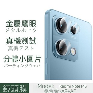 Применимо для Redmi Redmi Note 14S закаленная пленка прозрачная шелкография анти-глазная пленка металлический глаз Eagle прозрачная пленка объектива