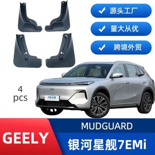 Применимо для автомобильных шин Geely Galaxy Star Ship 7EMi для трансграничных продаж