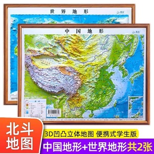 Карта Beidou Полные 2 портативные 3d рельефные трехмерные карты Китайская местность и мир топография для студентов