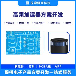 Development of PCBA Scheme for Household Water Replenishment Humidifier with Intelligent Heavy Fog Volume Humidifier and High Frequency Humidifier