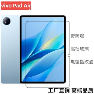 Подходит для закаленного стекла VIVO PadAir pad11.5 дюймов синий свет Защита глаз гальваническое покрытие высокоалюминиевое Закаленное стекло Защитная пленка