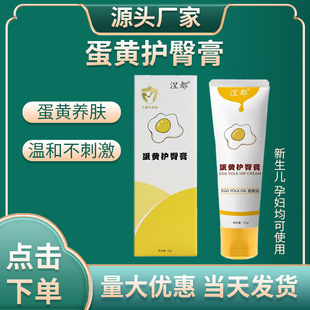 Egg Yolk Diaper Cream Baby Cosmetics Qualification Egg Yolk Cream Egg Oil Baby Cream Baby Red Butt Diaper Cream