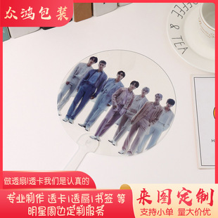 through fan customization a small amount of customized should aid fan special-shaped kneading face star peripheral concert hand-frame through card advertising fan