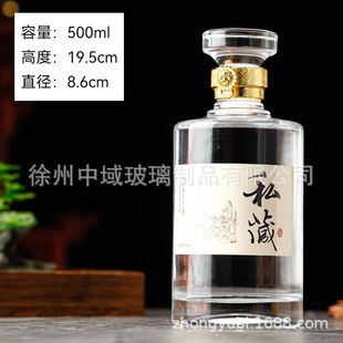 Customized Private Collection of Glass Liquor Bottles, Glass Empty Bottles, Complete Set of Wine Bottles, 0.5kg Empty Wine Bottles, Home Brewing Bottles