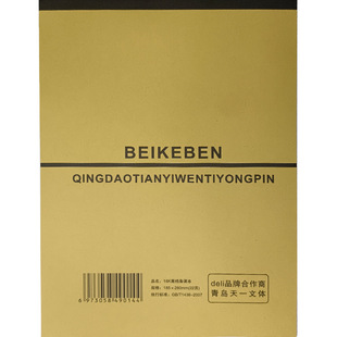 Tianyi Book 16K Textbook Preparation Book Eye Protection Book Blank Draft Book Teacher Preparation Book Notebook for Primary and Secondary School Students