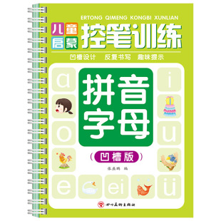 Groove control pen training children enlightenment control pen groove fun calligraphy