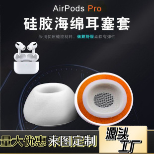 Применимо для airpodspro наушники Apple 3 поколения pro2 наушники силиконовые хлопчатобумажные наушники с внутренней сеткой