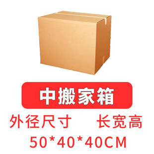 Express carton wholesale three-layer hard half-height packing box 12 box five-layer moving box only sent to Guangdong