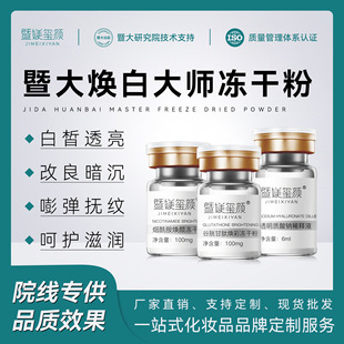Cinemas Brightening Freeze-dried Powder Set Niacinamide Light-colored and White Skin VC Glutathione Repair Freeze-dried Powder