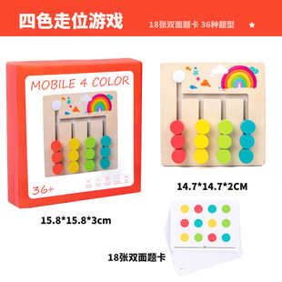 Four or five six color walking game chess logical thinking training Montessori early education children's educational toy board 3-5 years old