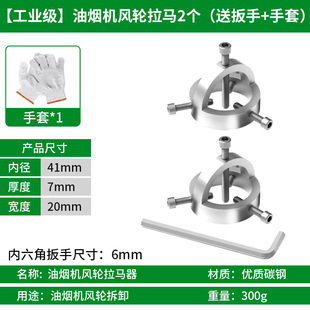 Baolian range hood puller disassembly range hood wind wheel tool range hood cleaning special tool leaf puller disassembly