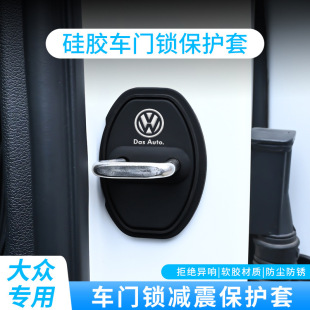 Применимо для крышки дверного замка Volkswagen Langyi Sagitan Magotan Polaris Golf POLO Автомобильный дверной замок амортизирующий защитный чехол
