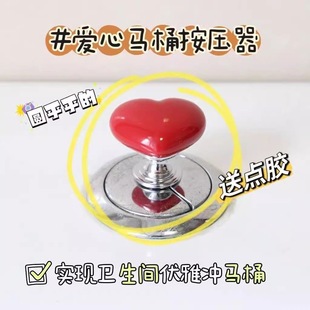 Color heart-shaped toilet press creative toilet toilet tank button auxiliary device fashion love button