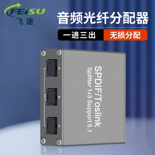 SPDIF Digital Audio Fiber Optic Splitter 1x 3 One-in-three-out Toslink Lossless Extension DTS Dolby