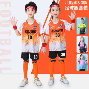Children's Professional Football Uniform Suit Primary School Uniform Summer Training Clothing Adult Quick-drying Sports Competition Clothing with Printing