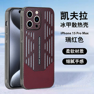 Летняя кевлара текстура углеродного волокна применима iphone15ProMax чехол для телефона Apple 14 охлаждение защитный чехол