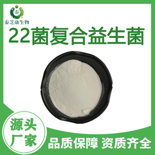22 kinds of compound probiotics 10 billion cfu/g A variety of compound lactic acid bacteria powder freeze-dried lactic acid bacteria in stock
