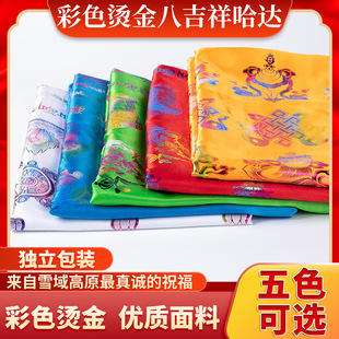 Factory Direct Sales of Five-Color Eight-Treasure Hada High-End Bronzing Mongolian and Tibetan Hada Etiquette Gifts and Ethnic Supplies 1
