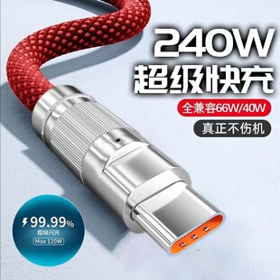 Плетеный жирный 120W супер быстрый кабель для передачи данных подходит для Huawei VIVO Glory Xiaomi OPPO кабель для зарядки мобильного телефона