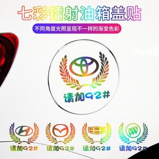 Car Personality Creative Colorful Reflective Laser Car Sticker Wheat Ear Car Label Fuel Tank Cover Sticker 9295 Refueling Universal Sticker