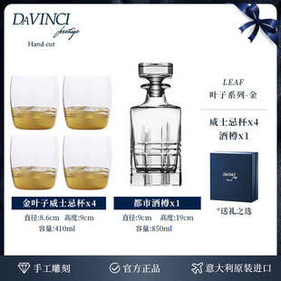 DAVINCI Da Vinci Imported Light Luxury Style High Beauty Value Crystal Glass Wine Whisky Glass Wine Glass Gift Box