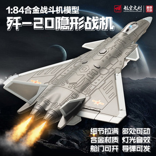 Genuine 1/84 J 20/15/30 Stealth Fighter Alloy Military Aircraft Model Desktop Ornaments Toys Wholesale