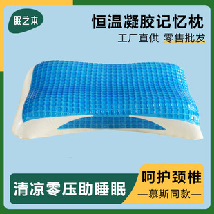 Summer cool mousse gel pillow healthy neck protection slow rebound hotel apartment home memory condensation pillow wholesale