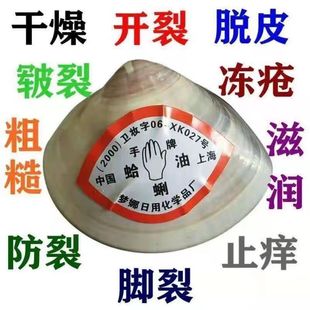 Old Chinese Clam Oil Hand Cream Winter Necessary Anti-freezing and Anti-cracking Hand Oil Old-fashioned Gaga Oil Crooked Oil