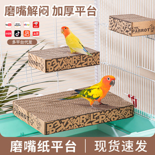 New parrot bird toy lasagna cardboard tiger skin platform platform grinding mouth grinding rod station board bird cage accessories