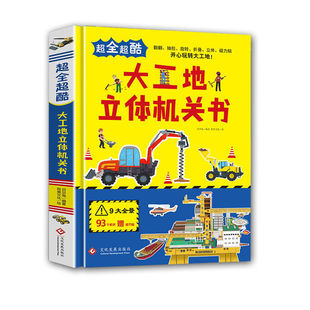 Наше тело дети 3D всплывающая книга большой класс средний класс маленький класс просветление познание ребенок орган книга отверстие книга