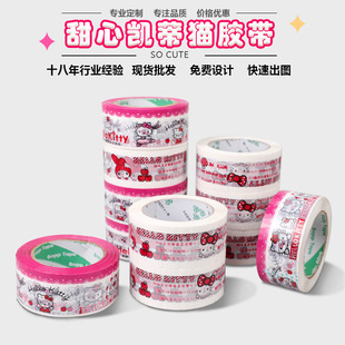 Net red cute cartoon hellokitty Hello Kitty sealing tape sealing packaging tape packaging whole box wholesale