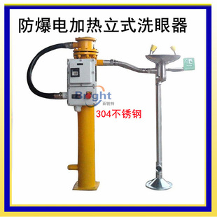 BTF01 Explosion-proof Electric Heating Compound Eyewash ANSIZ358.1-2014 Composite Explosion-proof Electric Heating