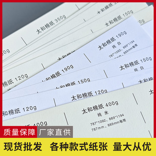 Factory wholesale Taihe cotton paper 120-430g ultra-white rice printing special paper white card slip packaging art paper