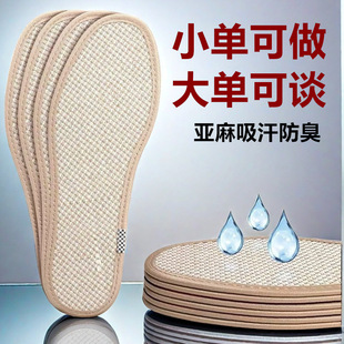 Natural Linen Insoles, Customized Deodorant, Sweat-Absorbent, Breathable, Deodorant and Fragrant Linen, Cotton and Linen for Men and Women, Antibacterial and Moxa Fragrance for All Seasons