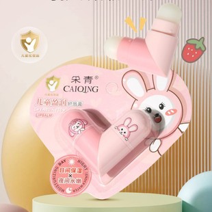 Wholesale children's Yingrun lip balm love double lip balm c233 moisturizing moisturizing male and female students