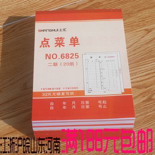 Shanghui 6825 two-way carbon-free copy wine list K20 group order menu order menu new stationery batch