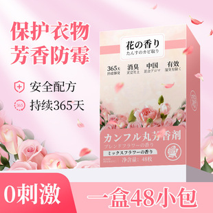 Deodorizing Wardrobe Sachet Replaces Mothballs, Moisture-proof, Deodorizing and Floral Fragrance, Household Fragrance, Moth-proof and Mildew-proof, Available for Mothers and Infants
