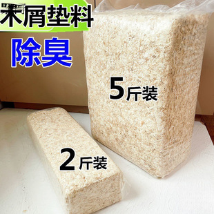 sawdust wholesale hamster urine sand small golden bear sawdust shavings paper cotton pad suit deodorant dust-free summer supplies