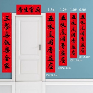 2024 New Fu Zi Door Sticking Spring Festival couplet Kitchen couplet Rural Wedding Woman's Door Housewarming Moving Decoration Supplies