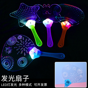 New Colorful Glowing Fan Music Festival Birthday party Festival Performance Ball Props Flash Fan