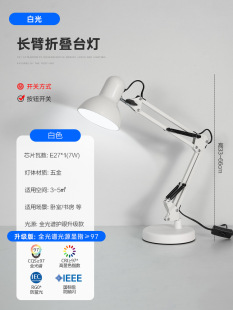 Living room Long Arm folding full spectrum floor lamp children's room bedroom lamp study eye protection learning LED desktop table lamp