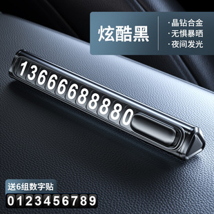 Parking sign car accessories mobile phone temporary parking sign number creative digital car supplies luminous metal